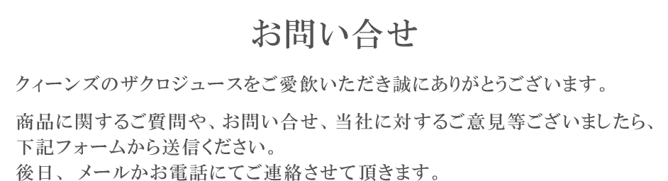 お問い合せ