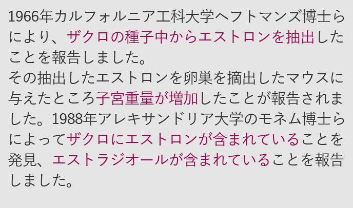 種子の中まで取り入れる特殊製法が、特許です。