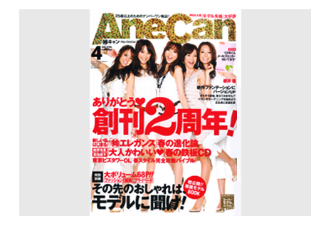 2009年4月号　AneCan　ありがとう創刊2周年に掲載していただきました。