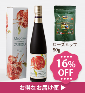 ローズヒップ50g・お得なお届け便!16%OFF