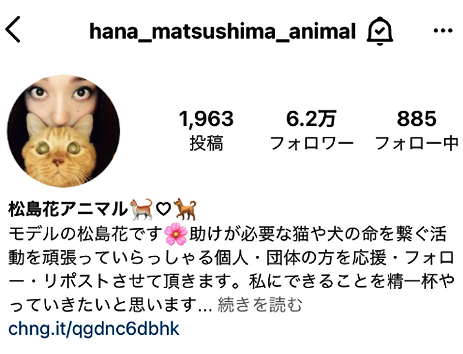 松島花さんインスタ　応援・フォロー・リポスト