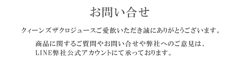 お問い合せ