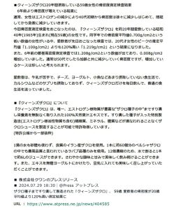 プレスリリース　骨密度測定検査