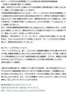 『クィーンズザクロ』ご愛飲者様の骨密度測定検査