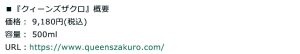 『クィーンズザクロ』公式サイト