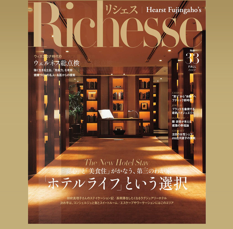 「Richesseリシェス秋号」掲載記事の紹介